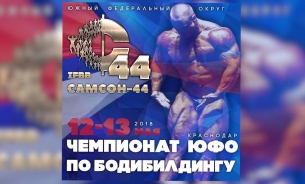 ФЕСТИВАЛЬ СИЛОВЫХ ВИДОВ СПОРТА «САМСОН-44» ПРОГРАММА СОРЕВНОВАНИЙ