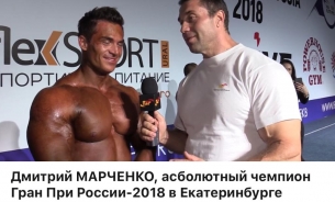 Гран-При России 2018 (Екатеринбург)